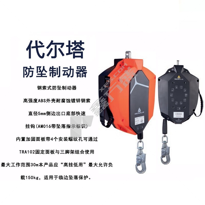 代尔塔 自动收缩式防坠制动器 505020