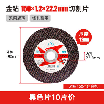 金钻 砂轮切割片 Φ100×2.5×16mm