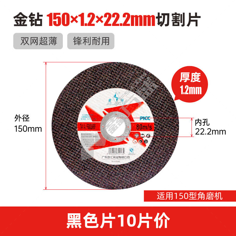 金钻 砂轮切割片 Φ100×2.5×16mm