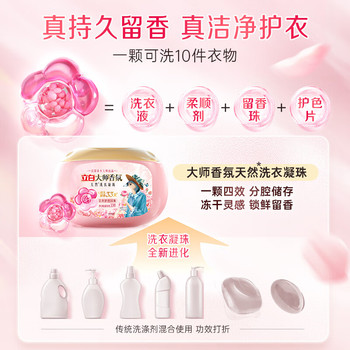 立白 洗衣凝珠 立白立白大师香氛洗衣凝珠30颗
