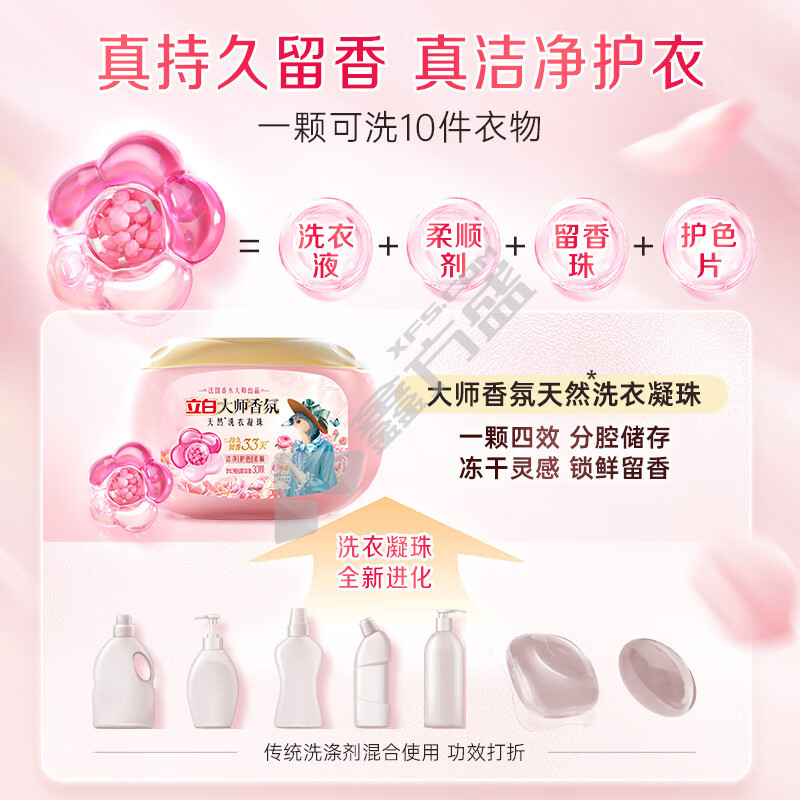立白 洗衣凝珠 立白立白大师香氛洗衣凝珠30颗