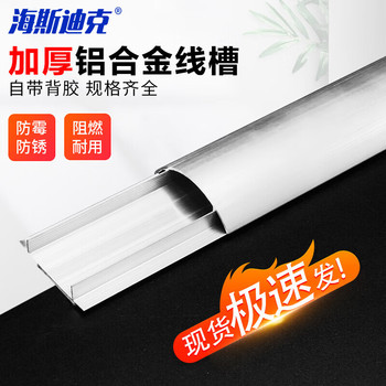 海斯迪克 铝合金线槽 HK-415