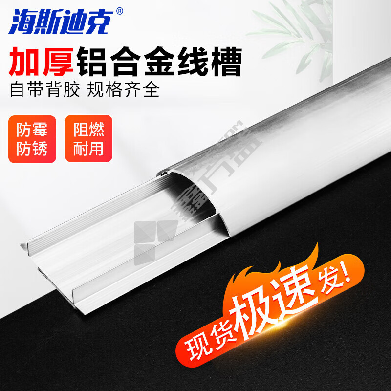 海斯迪克 铝合金线槽 HK-415