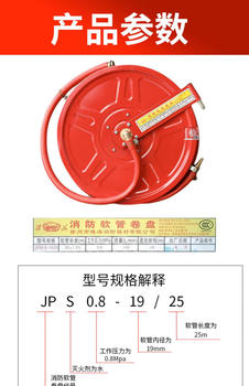 淮海 消防软管卷盘 JPS1.0-19/30