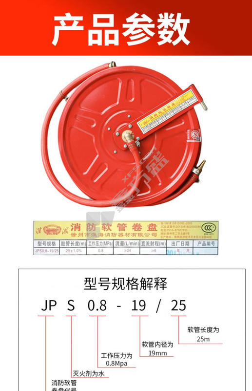 淮海 消防软管卷盘 JPS1.0-19/30