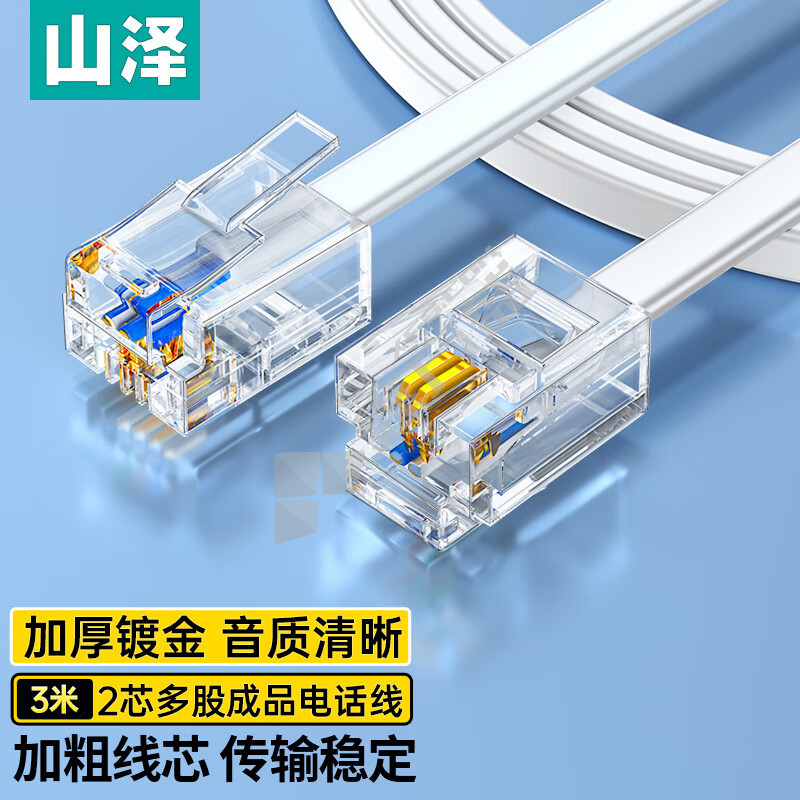 山泽 电话线 DH-2003L