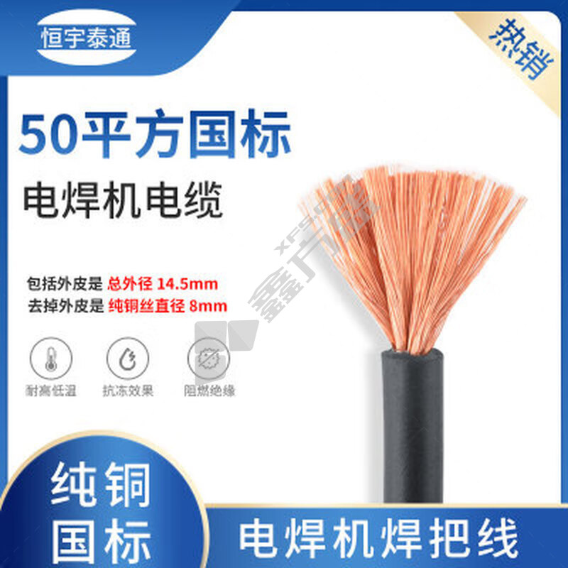 华远 焊把线 50米/卷 25mm