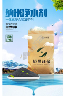 JSHB 纳米净水剂 SDM-063