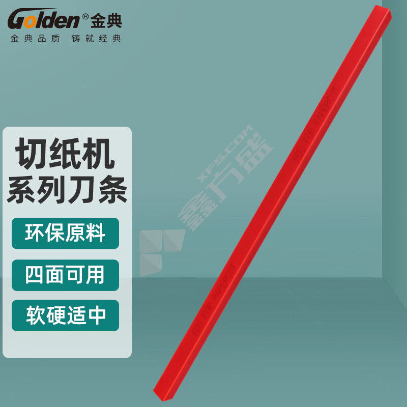 金典  GOLDEN 切纸刀垫 切纸机刀垫