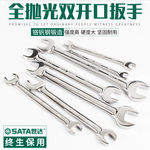 世达 公制全抛光双开口扳手 22-24MM 41210
