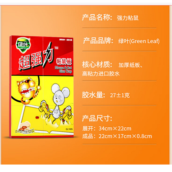 绿叶 粘鼠板 成品22cm*17cm*0.8cm 展开34cm*22cm GL02121