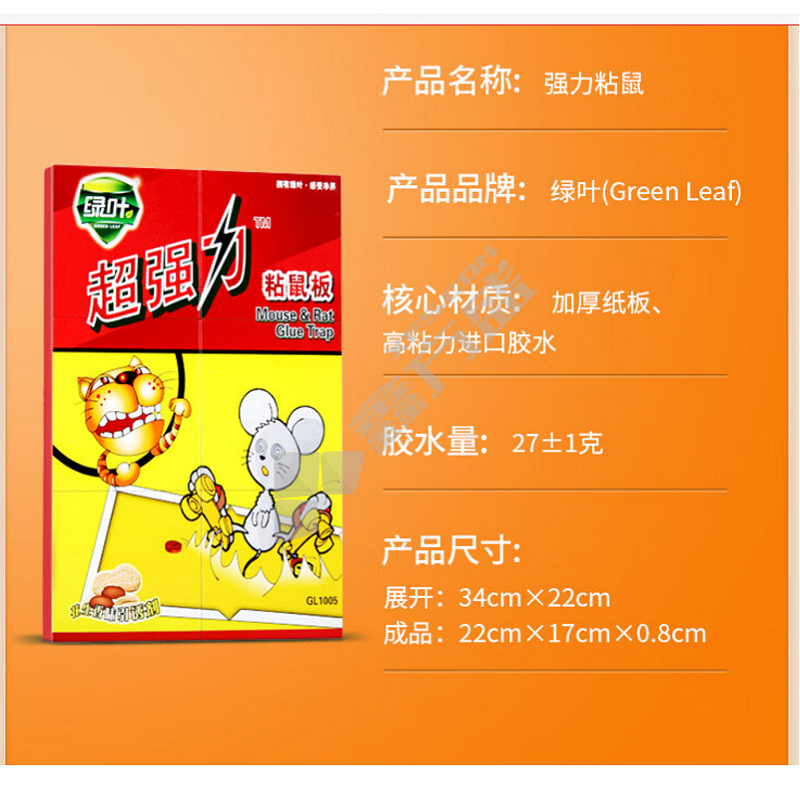 绿叶 粘鼠板 成品22cm*17cm*0.8cm 展开34cm*22cm GL02121