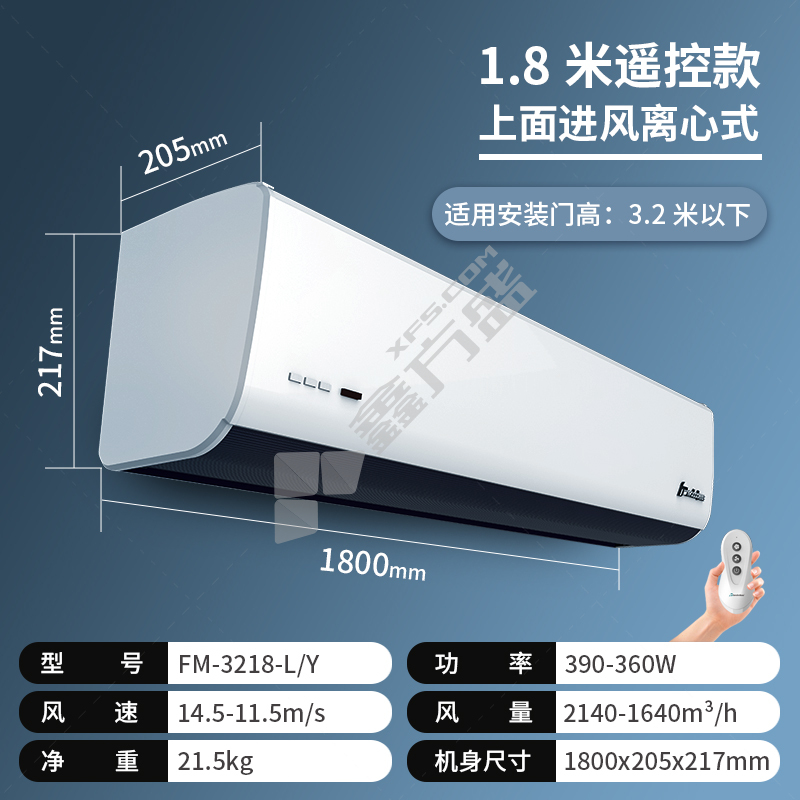西奥多 S7系列 离心式风幕机 FM-3218-L/Y 220V 0.39KW 2140m³/h 1800*205*217mm