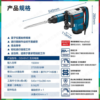 博世 GSH 5HX 电镐 GSH 9 VC 1500W 2720bpm