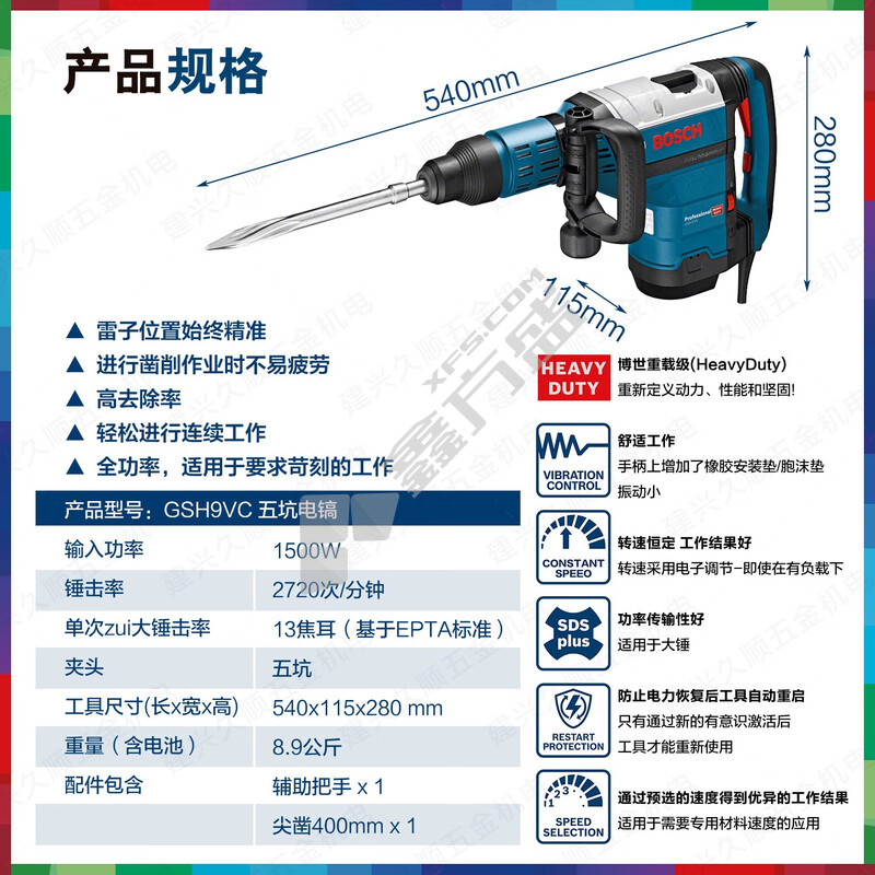 博世 GSH 5HX 电镐 GSH 9 VC 1500W 2720bpm
