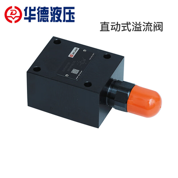 华德    直动式溢流阀DBDH6P10B系列 DBDH6P10B/200