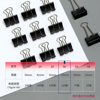 得力deli 长尾票夹 25mm 黑色 12只/盒 9544