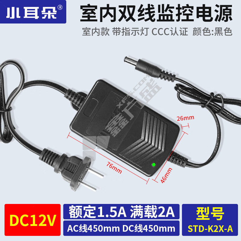 小耳朵 室内监控电源适配器 STD-K2X-A 12V 24 W 2A 76mm
