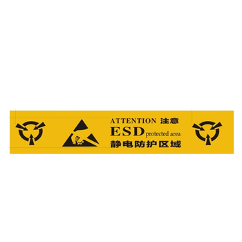 友日久 PVC EDS静电防护区域警示胶带 48mm*21m*0.14mm 黄底黑字