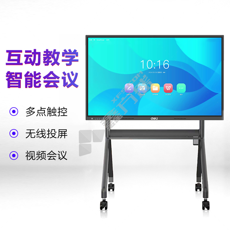得力 MK75-HY0H2 会议平板一体机 75英寸 4K
