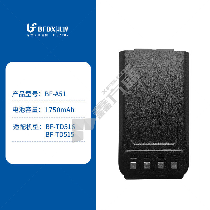 北峰 数字对讲机电池 BF-A51