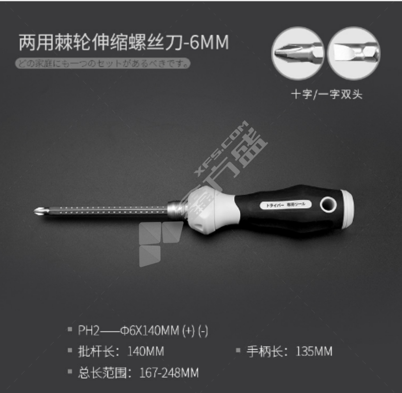 绿林 两用棘轮螺丝刀 PH2/Φ6/140mm