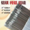 船王 纯铝焊丝(直条) 2mm 10kg