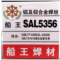 船王 铝镁焊丝(盘状) 7kg SAL5356φ1.2