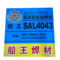 船王 铝硅焊丝(盘状) 1.2mm 7kg