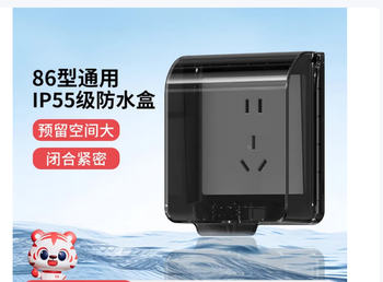 贝利 自粘透明防水罩 86型/黑色