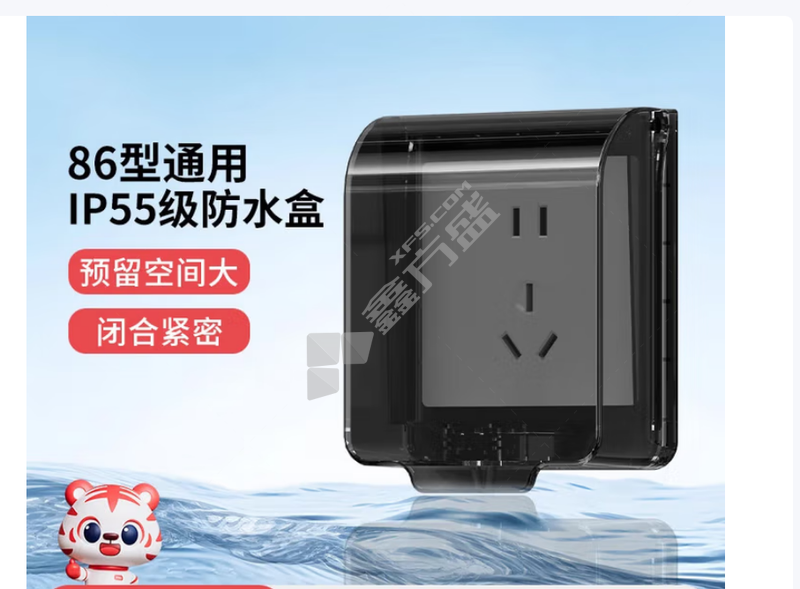 贝利 自粘透明防水罩 86型/黑色