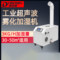 多乐信 DRS-03A 工业加湿机 3KG/H 300W