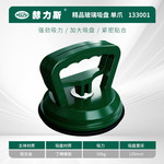 赫力斯 精品玻璃吸盘 单爪 50kg 133001