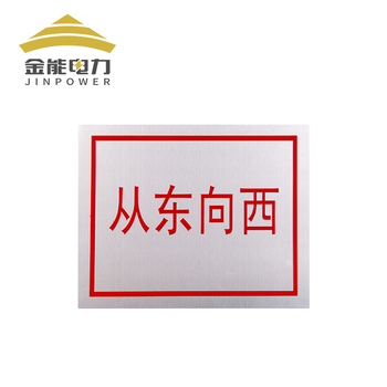 金能电力 不锈钢腐蚀标志牌 500*400MM1.5MM JN-BP-BF11