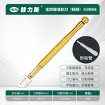 赫力斯 合金铝柄玻璃刀 180mm 铝柄 180mm