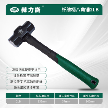 赫力斯 纤维柄八角锤 2LB 335mm