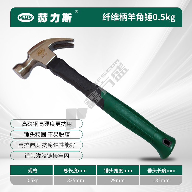 赫力斯 纤维柄羊角锤 0.5kg 335mm