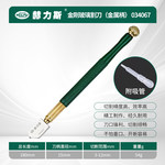 赫力斯 金刚玻璃刀034067 034067 普通金属柄
