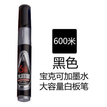 宝克 MP392 大容量水性可擦白板笔 黑色 5mm 单头