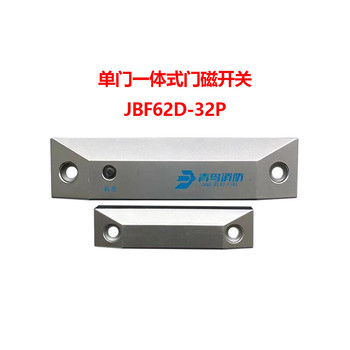 青鸟 单门一体式门磁开关 塑料 JBF62D-32P