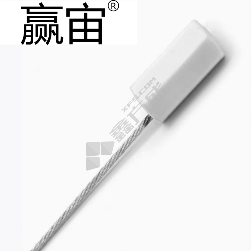 赢宙 抽紧式 铅封 ZY-J101 Φ1.8*295mm 白色 