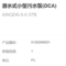 东成DCA 铸铁 潜水式 污水泵 460*275*190mm AWQD6-5-0.37B 6m³/h 5m 0.37kW 220V