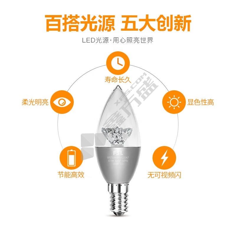 佛山照明 晶亮系列 C37 LED尖泡 5.5W 6500K E14
