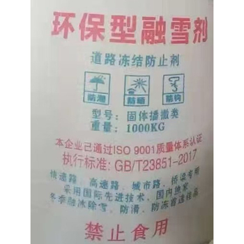 环保型融雪剂 50kg