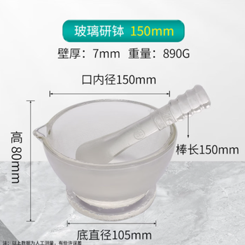 江苏三爱思 玻璃研钵 150mm C310150