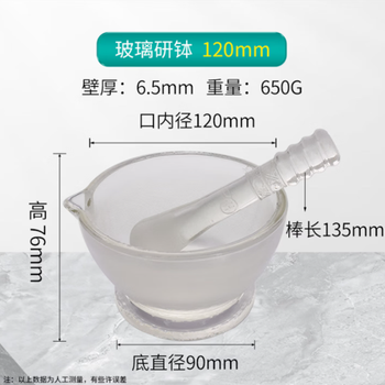江苏三爱思 玻璃研钵 120mm C310120