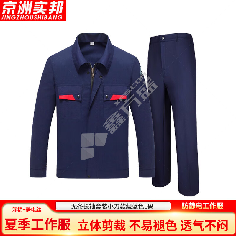 京洲实邦 夏季防静电工作劳保无条长袖套装 2XL 藏蓝色 XFS-JZ2LBF018 10mm 条纹布