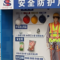 安全防护用品展示 2.2*0.6*2.4m