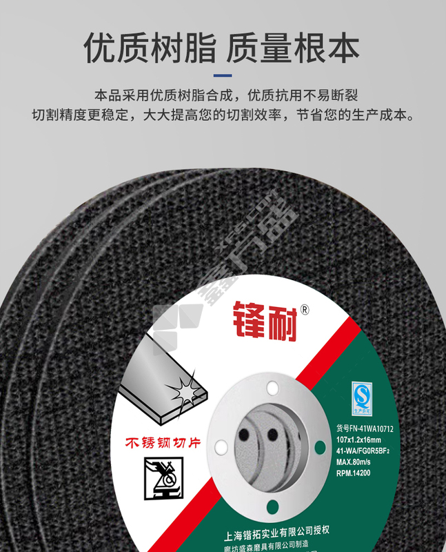 锋耐 切割片 黑色 107*1.2*16mm