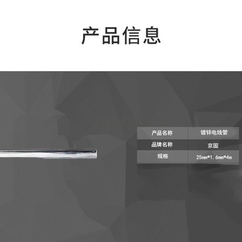 京固 4米 A级 镀锌电线管 25mm 1.6mm